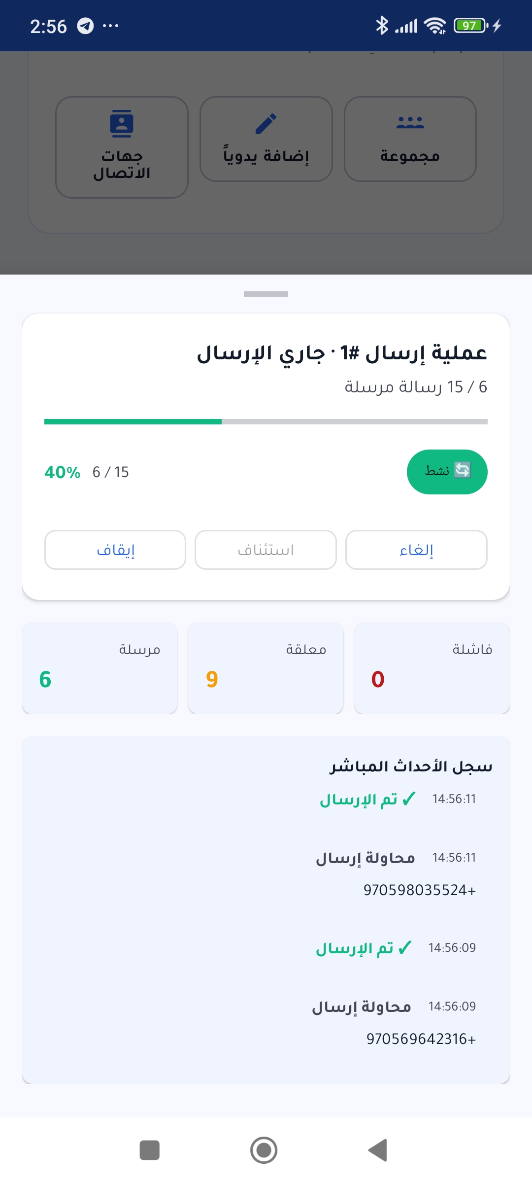 متابعة الإرسال